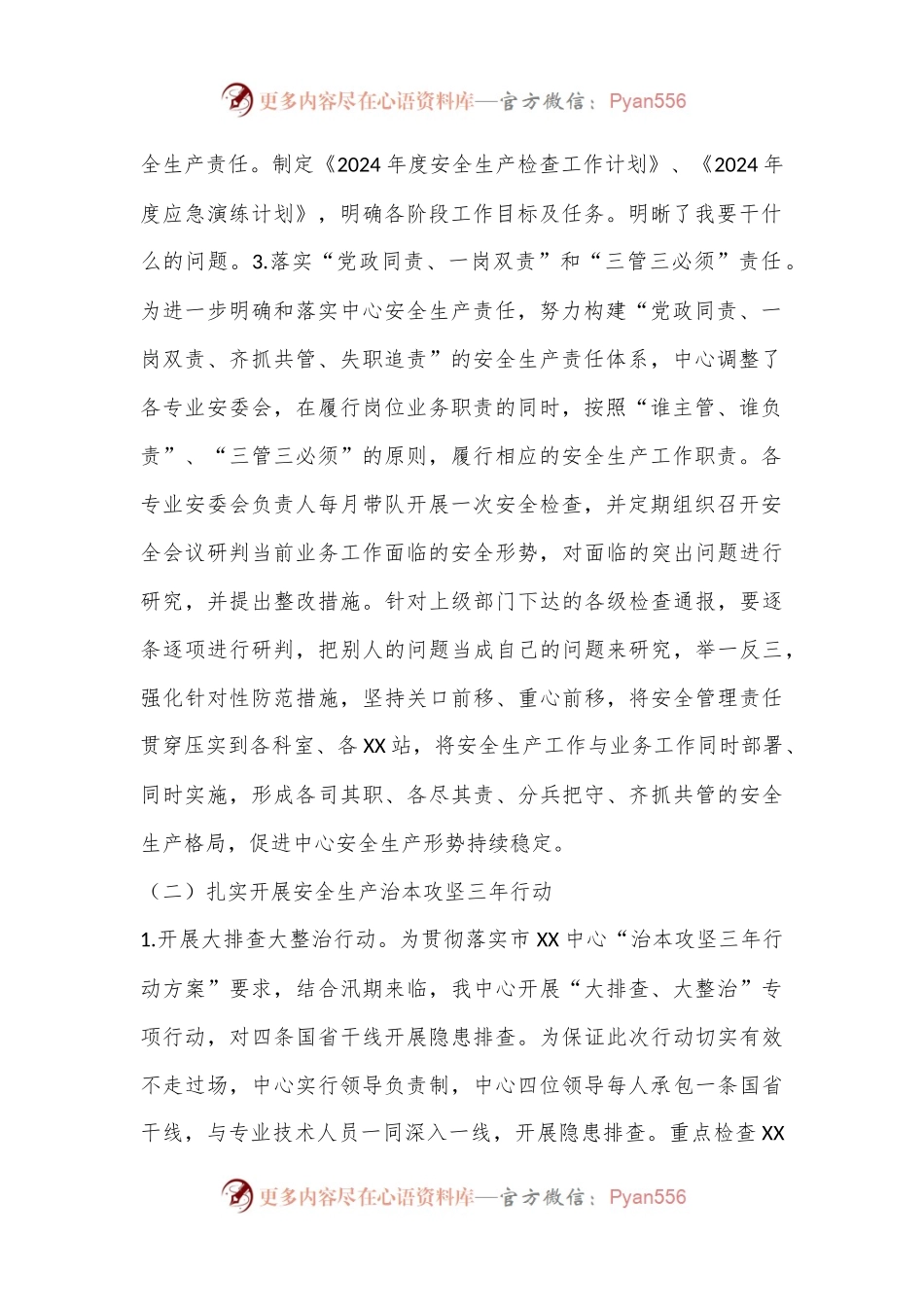2024年上半年安全工作总结.docx_第2页