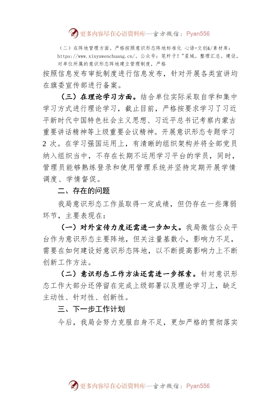xxx住建局意识形态工作责任制落实情况自查报告.docx_第2页