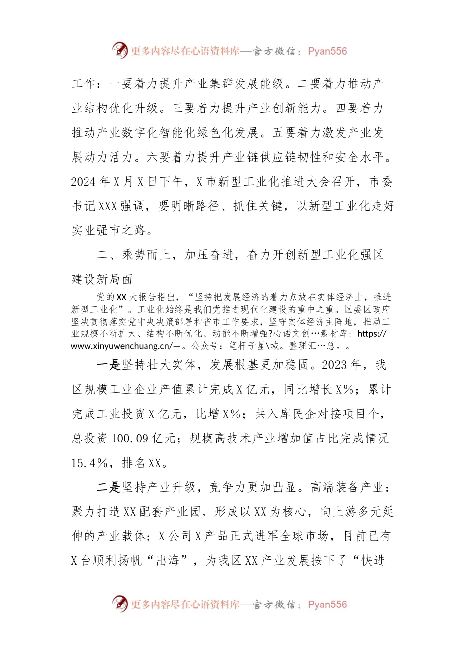 XX县委书记在全区新型工业化推进大会上的讲话稿.docx_第2页