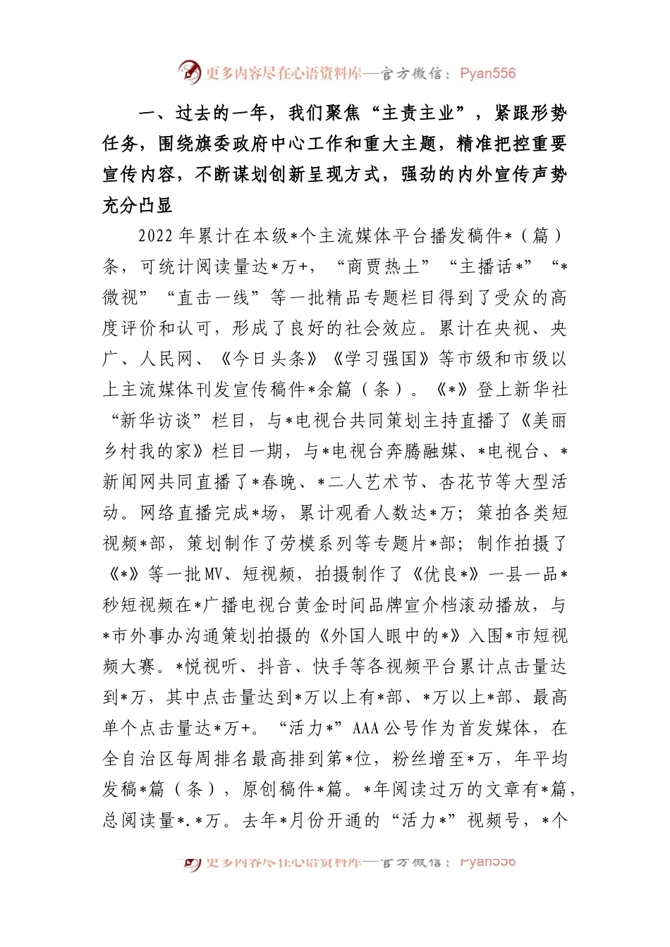 2023年融媒体中心在党风廉政建设工作会议上的讲话.docx_第2页