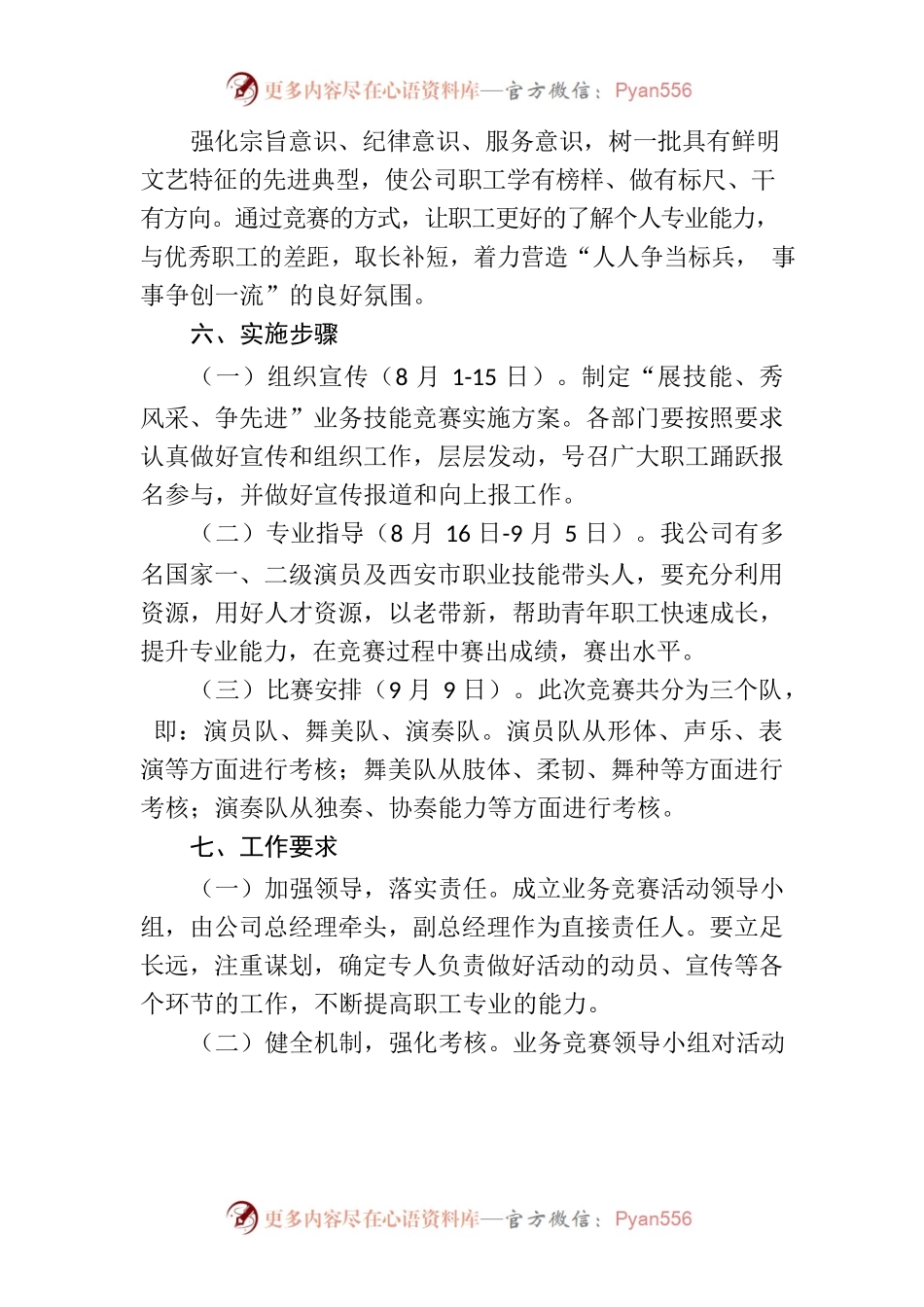 XXX公司展技能 秀风采 争先进 业务技能竞赛方案.docx_第2页