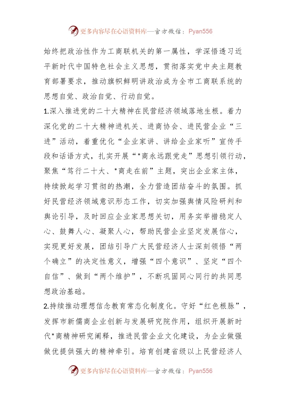 XXX市工商联2023年工作要点.docx_第2页