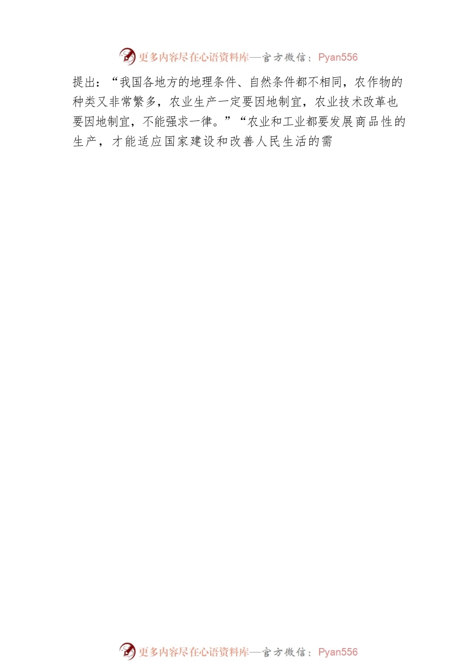20世纪60年代初中央领导同志调查研究情况综述（20230415）.docx_第2页