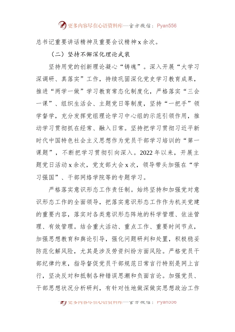 2023年领导班子六个方面专题民主生活会对照检查材料.docx_第2页