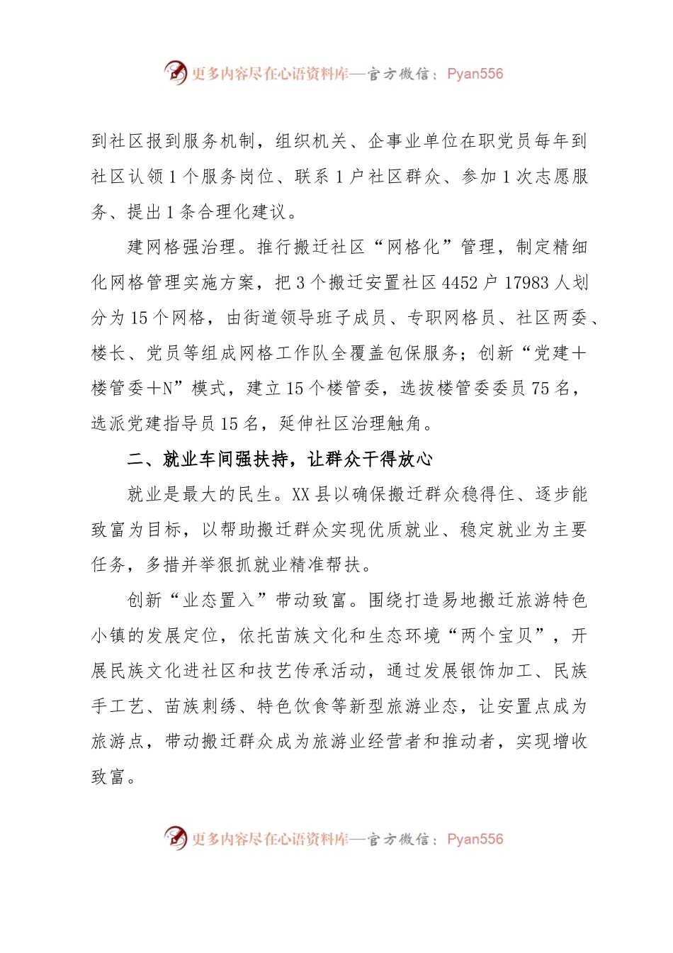 XX县构建“五强”工作机制推动安置社区全域提升报告.docx_第2页