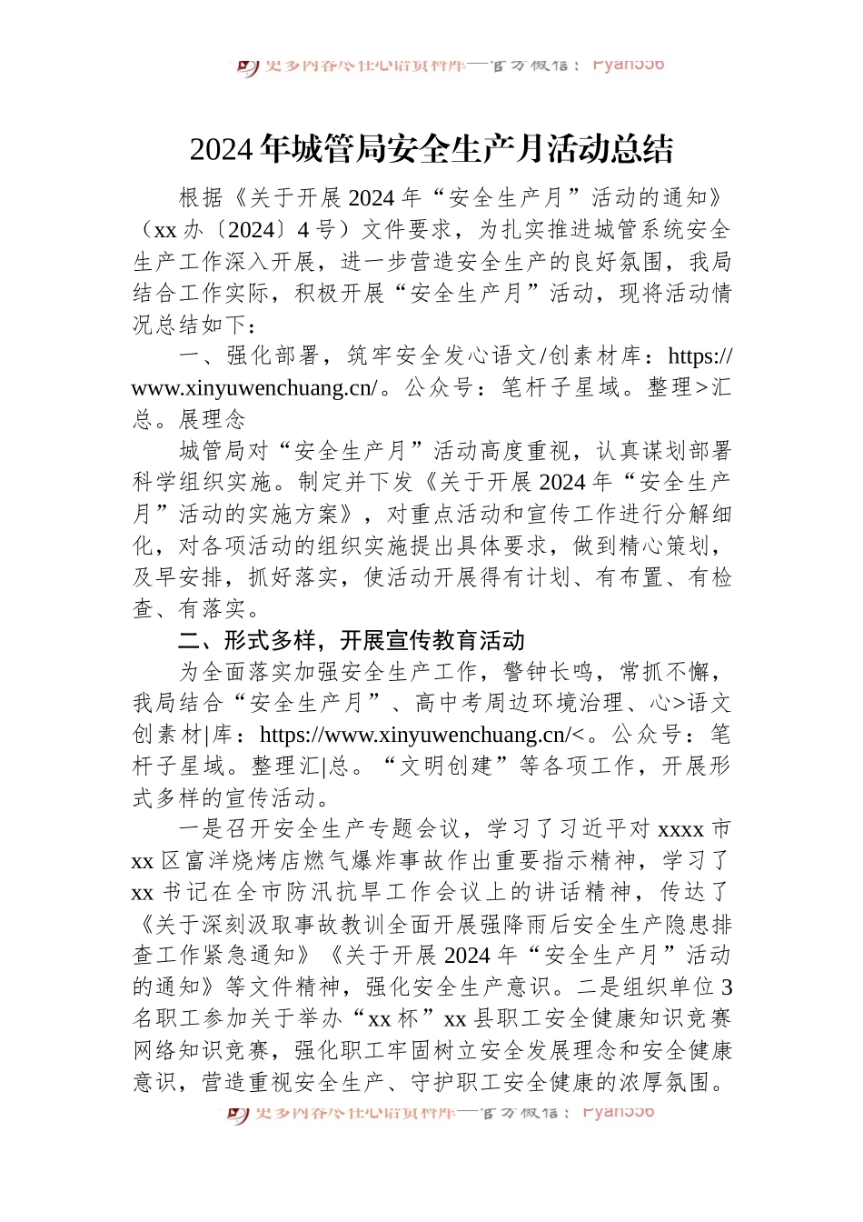 2024年城管局安全生产月活动总结.docx_第1页