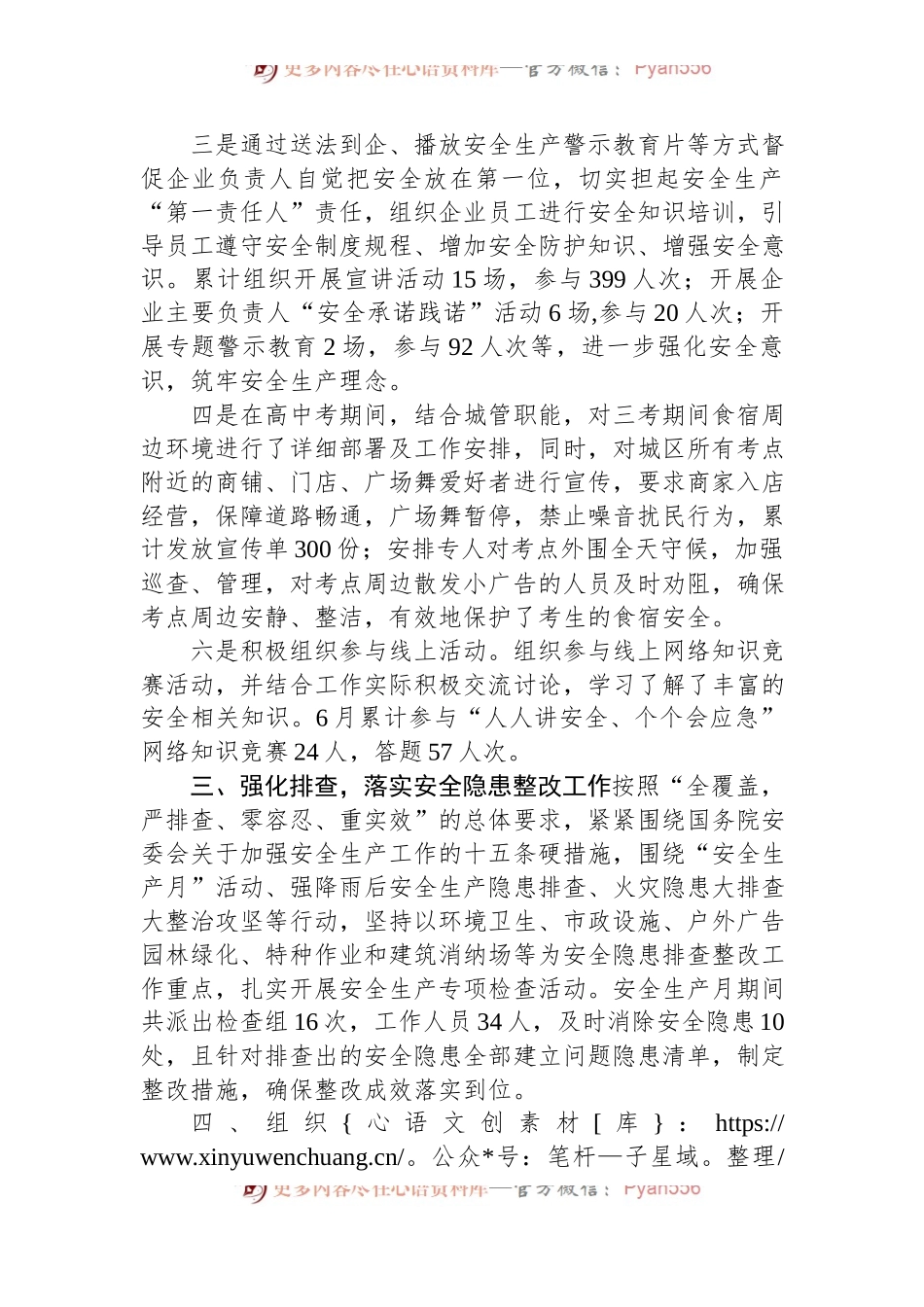 2024年城管局安全生产月活动总结.docx_第2页