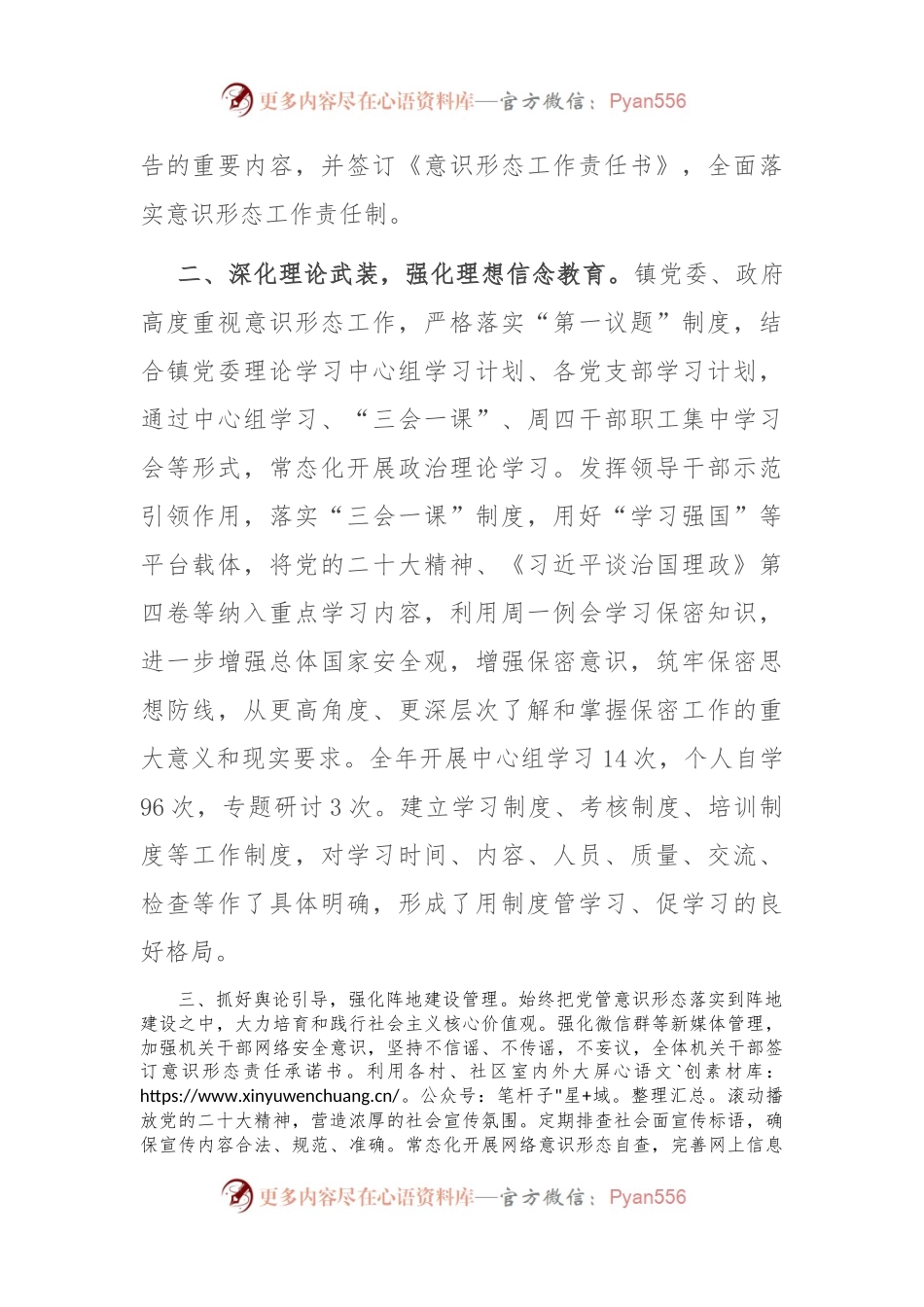2023年度落实意识形态工作责任制工作总结情况报告.docx_第2页