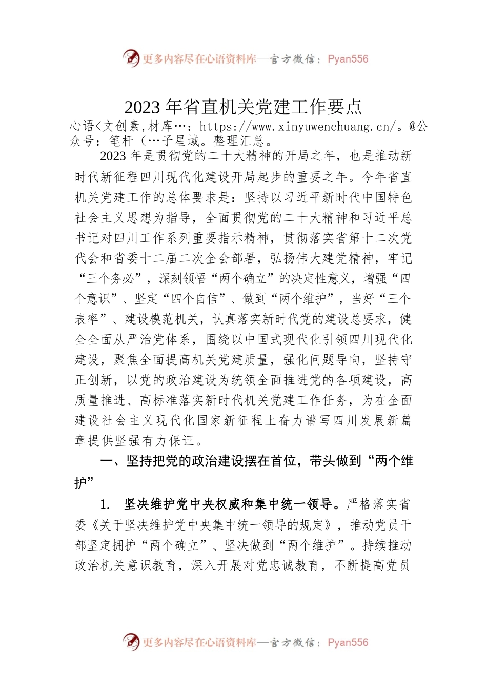 2023年省直机关党建工作要点（20230519）.docx_第1页