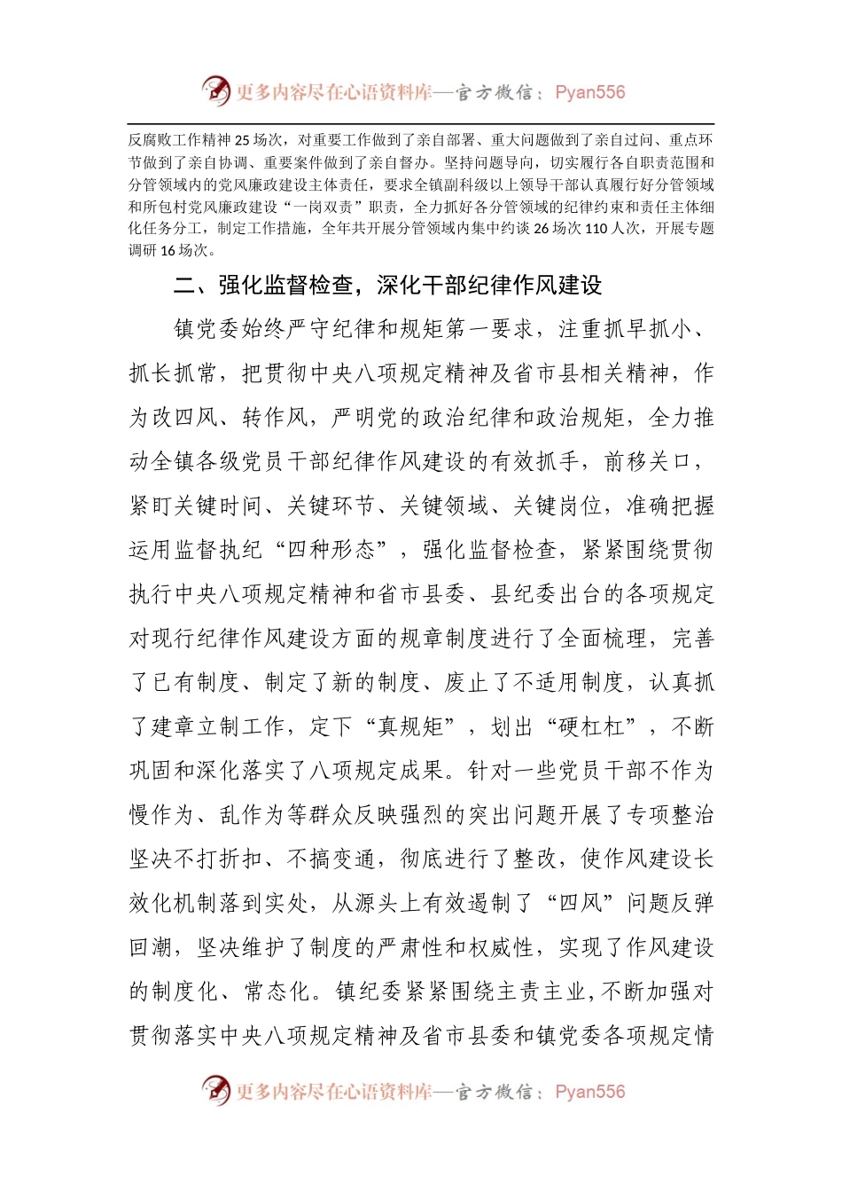 XXX党委落实全面从严治党主体责任.docx_第2页
