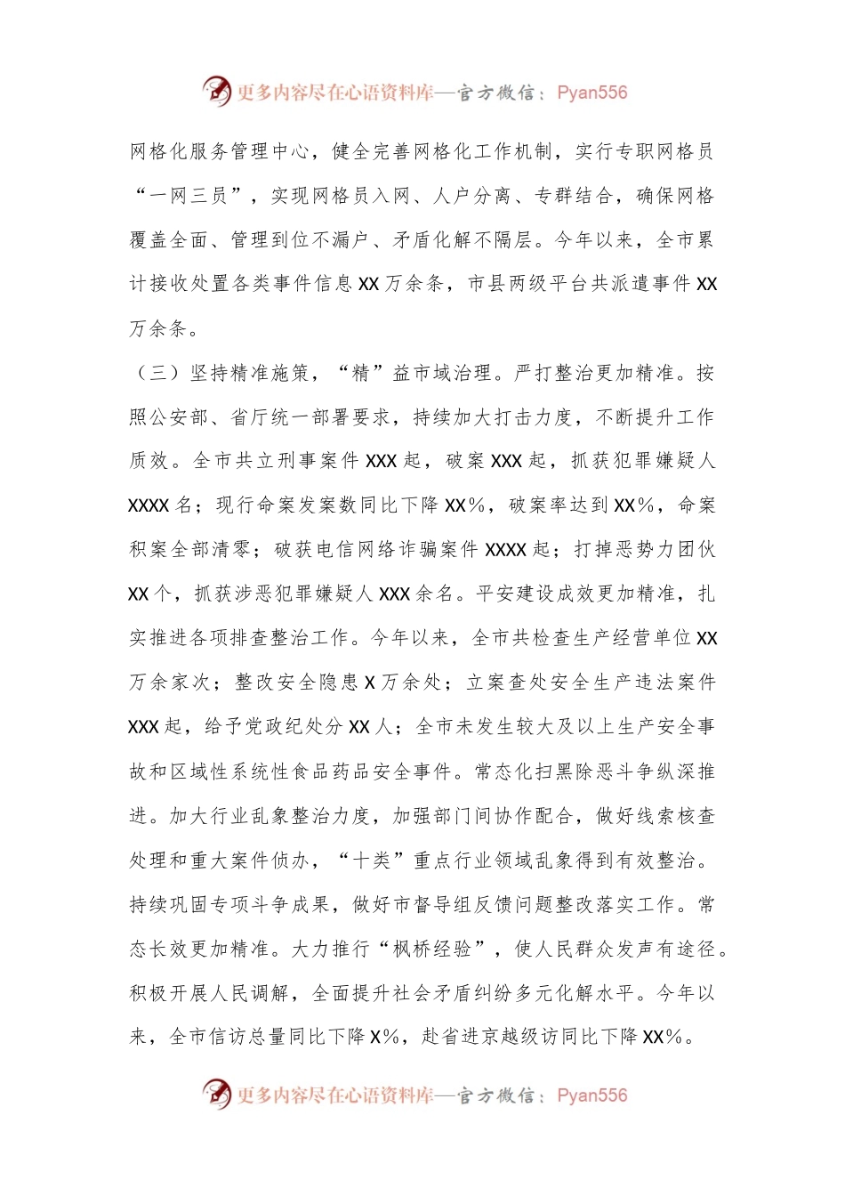 XX市2024上半年市域社会治理现代化工作情况汇报.docx_第2页