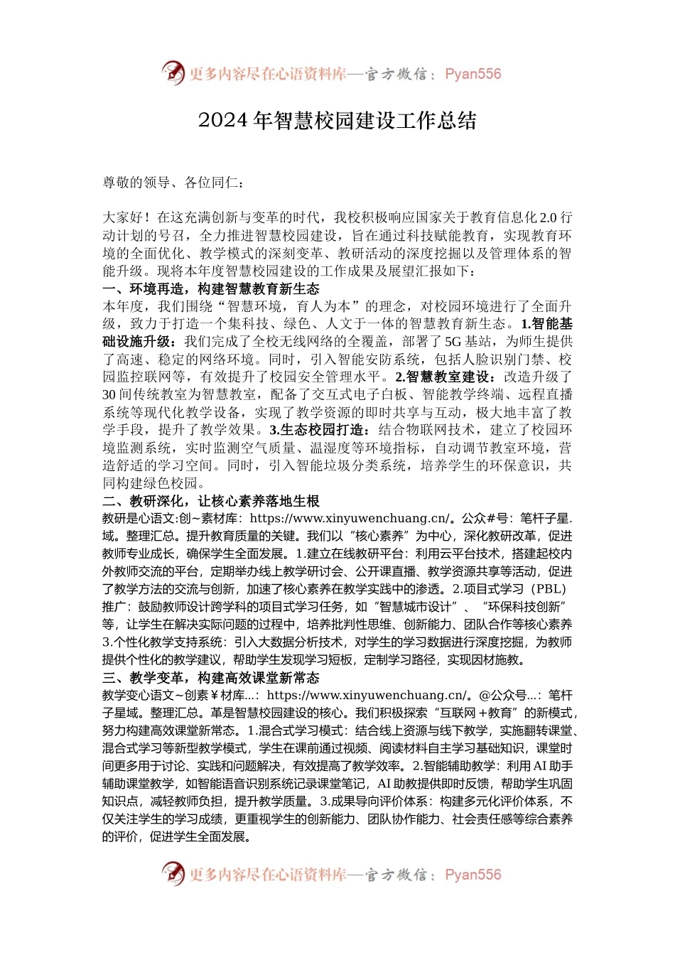 2024年智慧校园建设工作总结.docx_第1页