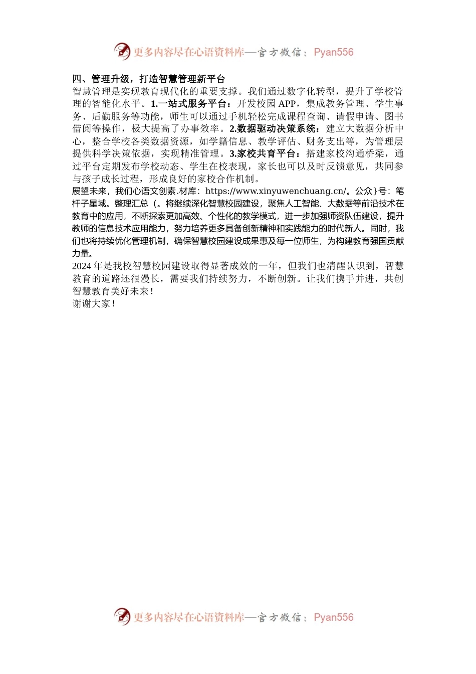 2024年智慧校园建设工作总结.docx_第2页