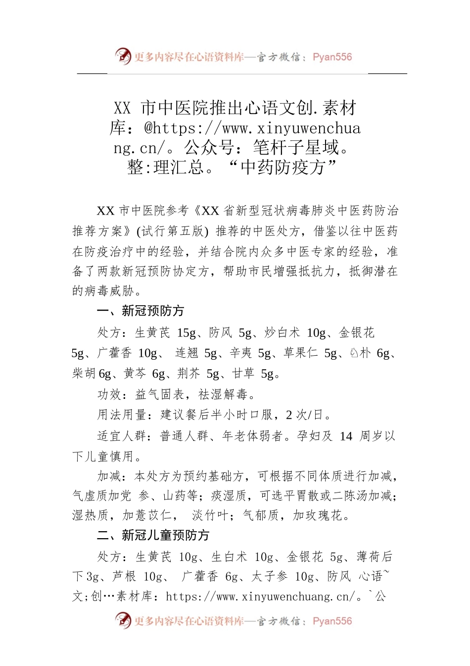 XX市中医院推出“中药防疫方”05（20221211）.docx_第1页