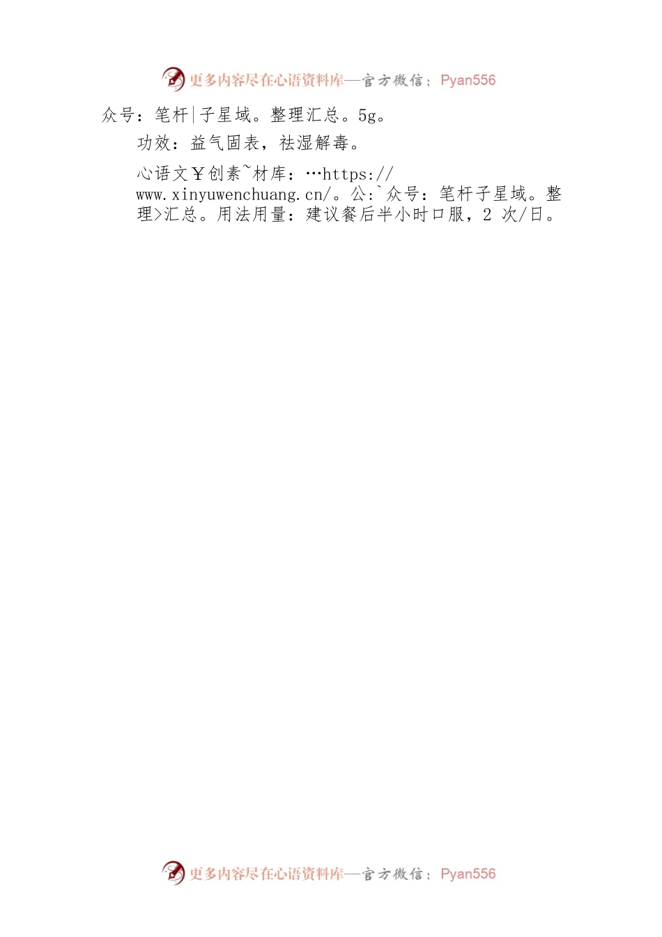 XX市中医院推出“中药防疫方”05（20221211）.docx_第2页