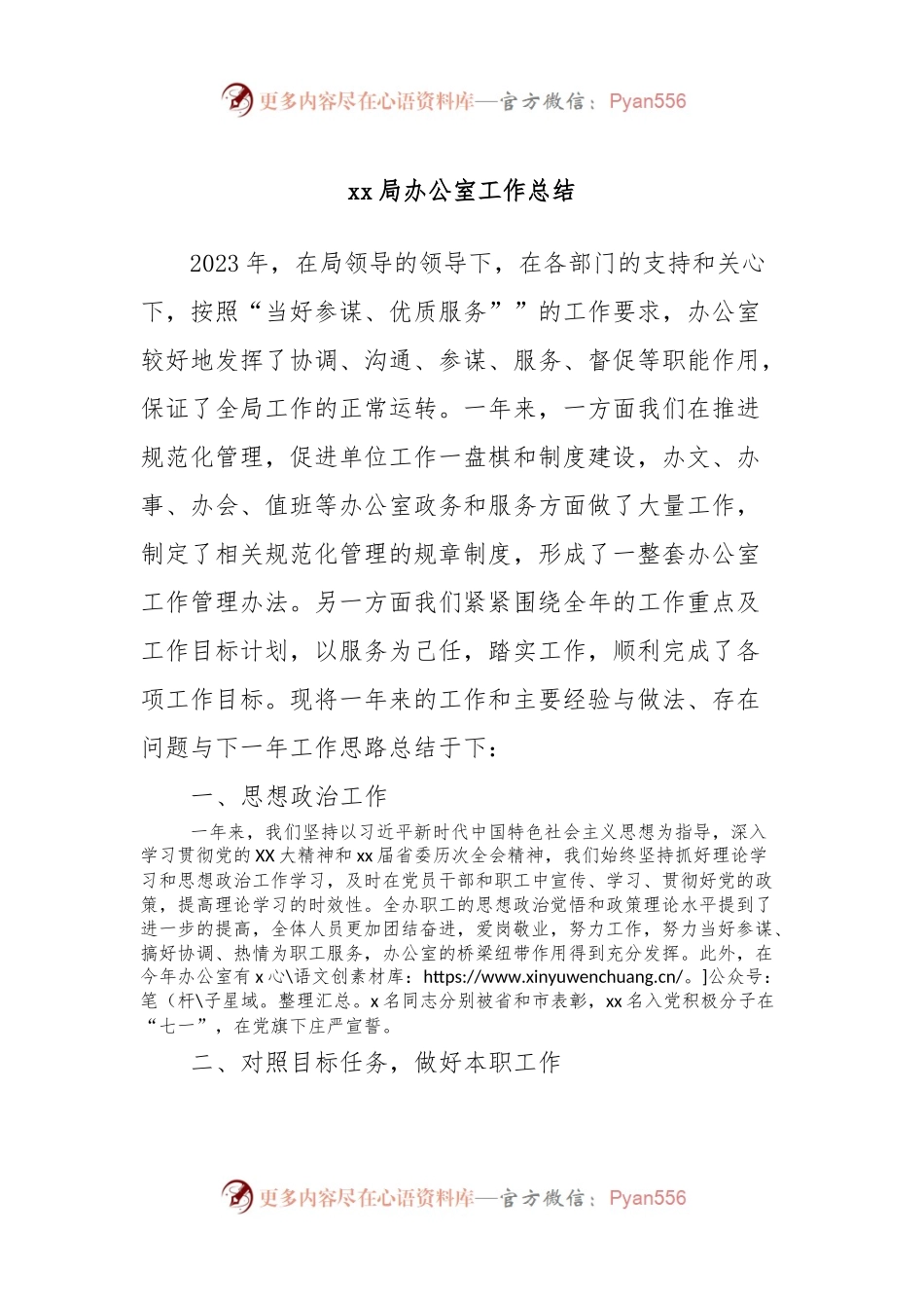 xx局办公室工作总结.docx_第1页