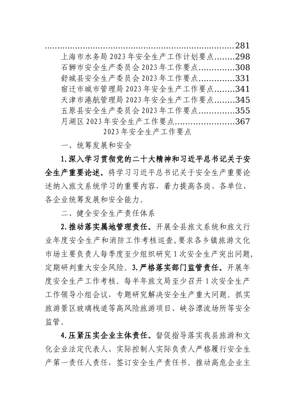 2023年安全生产工作要点进击的滚滚酱（31篇）.docx_第2页