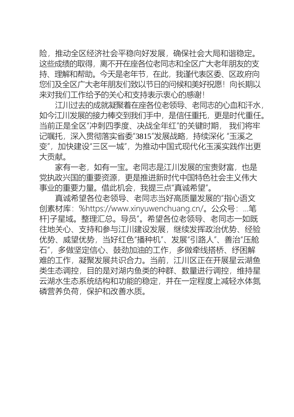 2023年老年节座谈会主持词.docx_第2页
