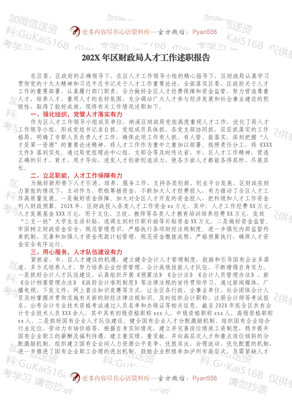 20XX年区财政局人才工作述职报告.docx_第1页