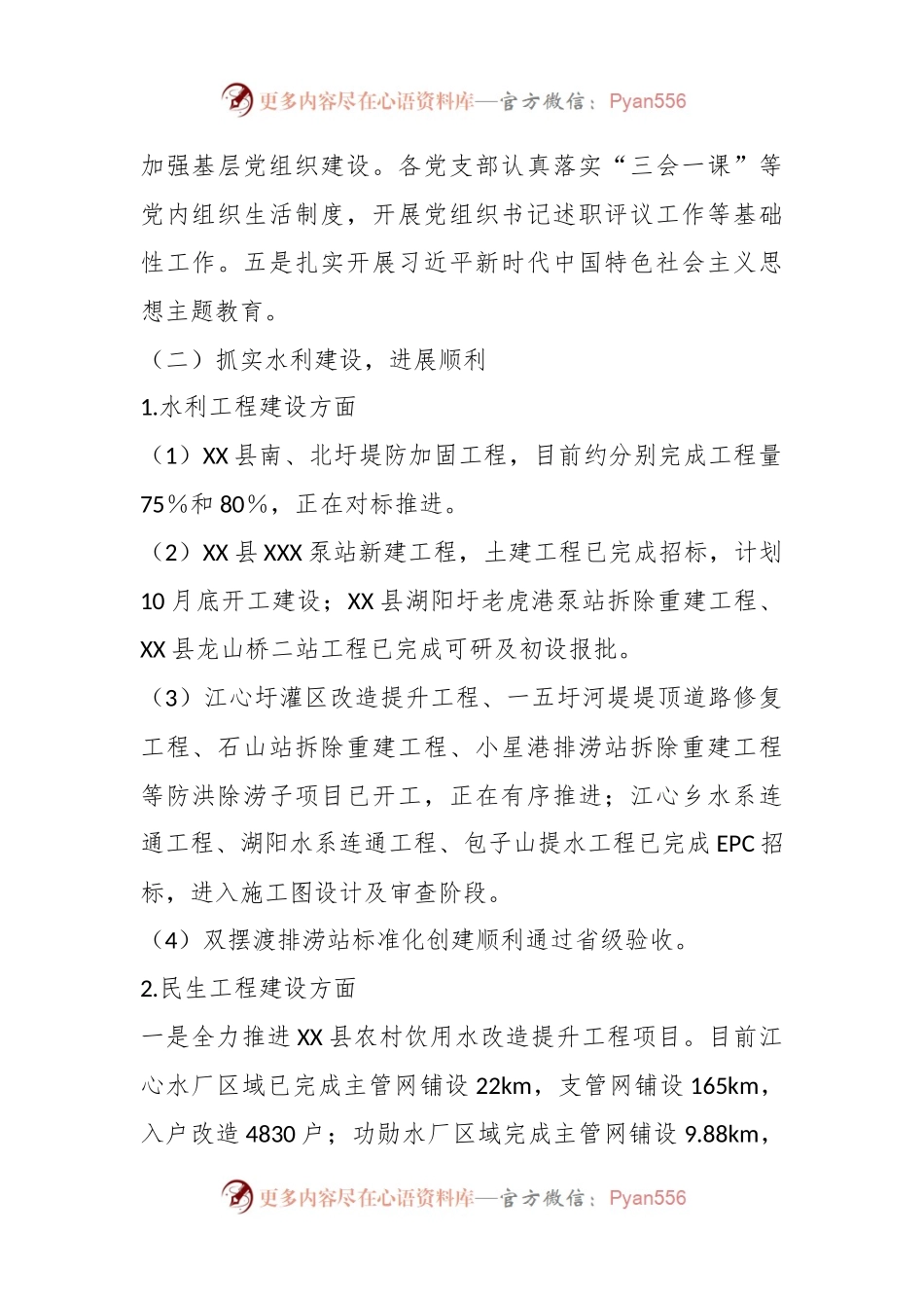 XX县水利局2023年工作总结及2024年工作安排.docx_第2页