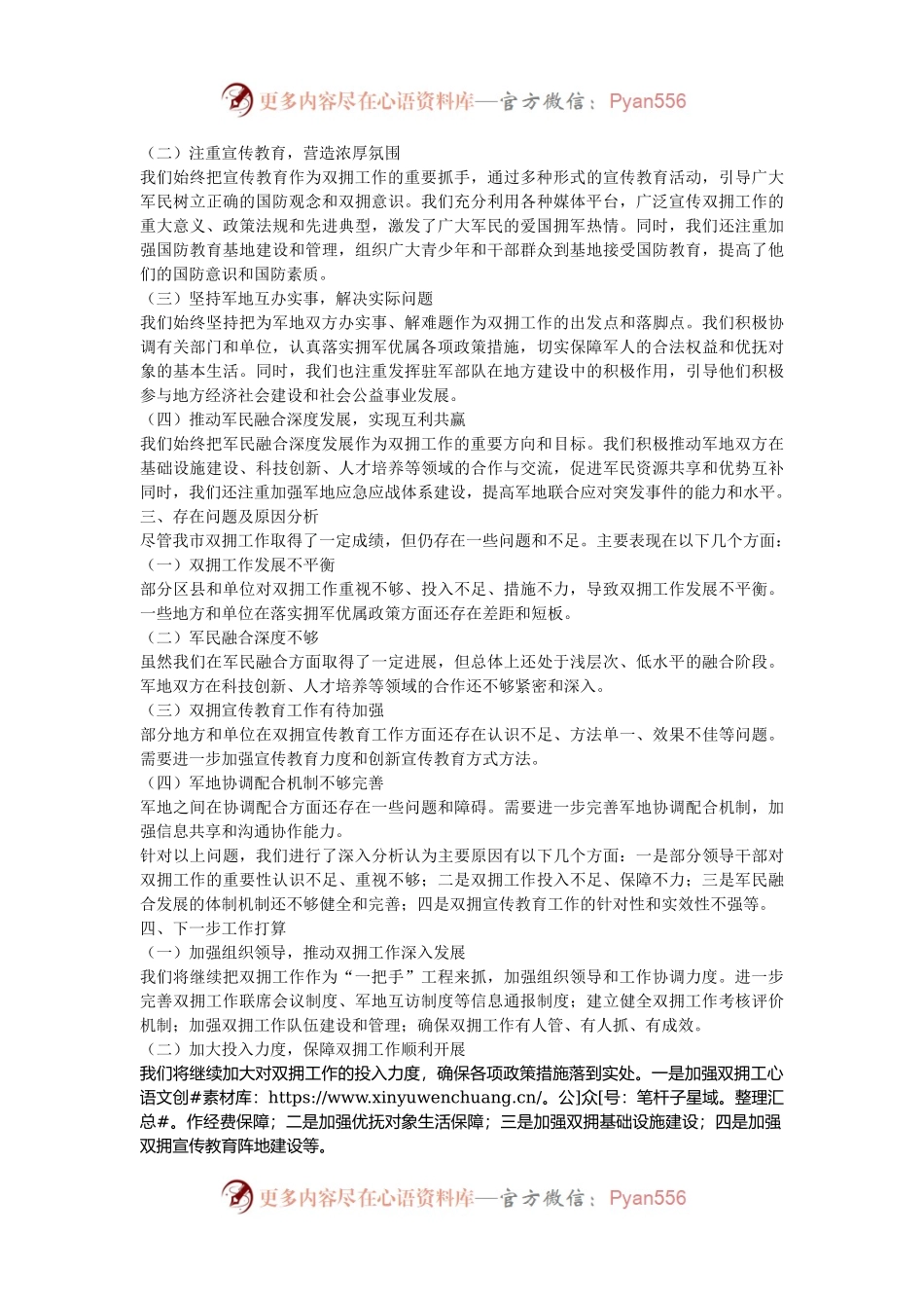 2024年全市双拥工作推进会汇报发言稿.docx_第2页