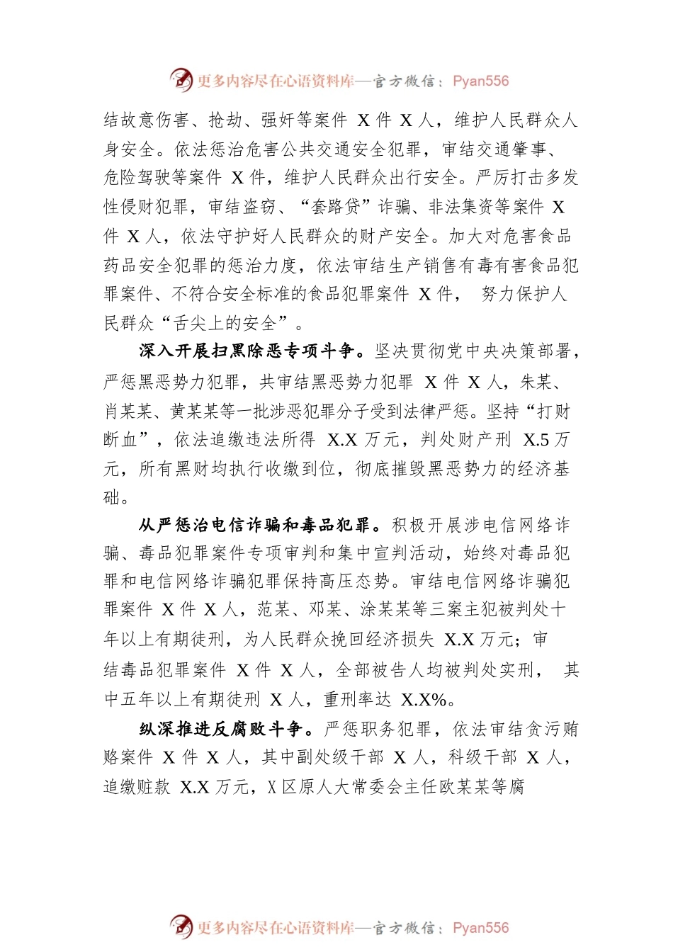 XX县人民法院工作报告（20211027）.docx_第2页