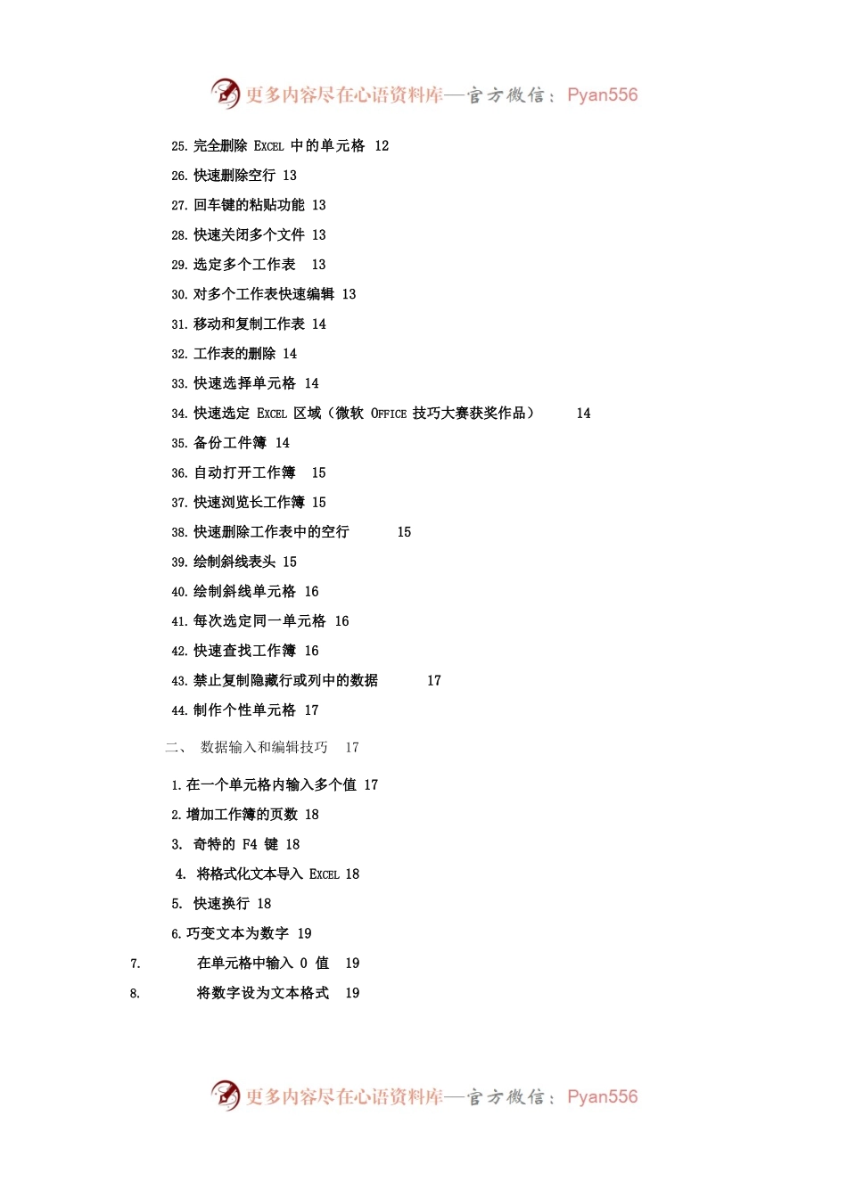 Excel使用技巧大全(163种技巧超全).docx_第2页