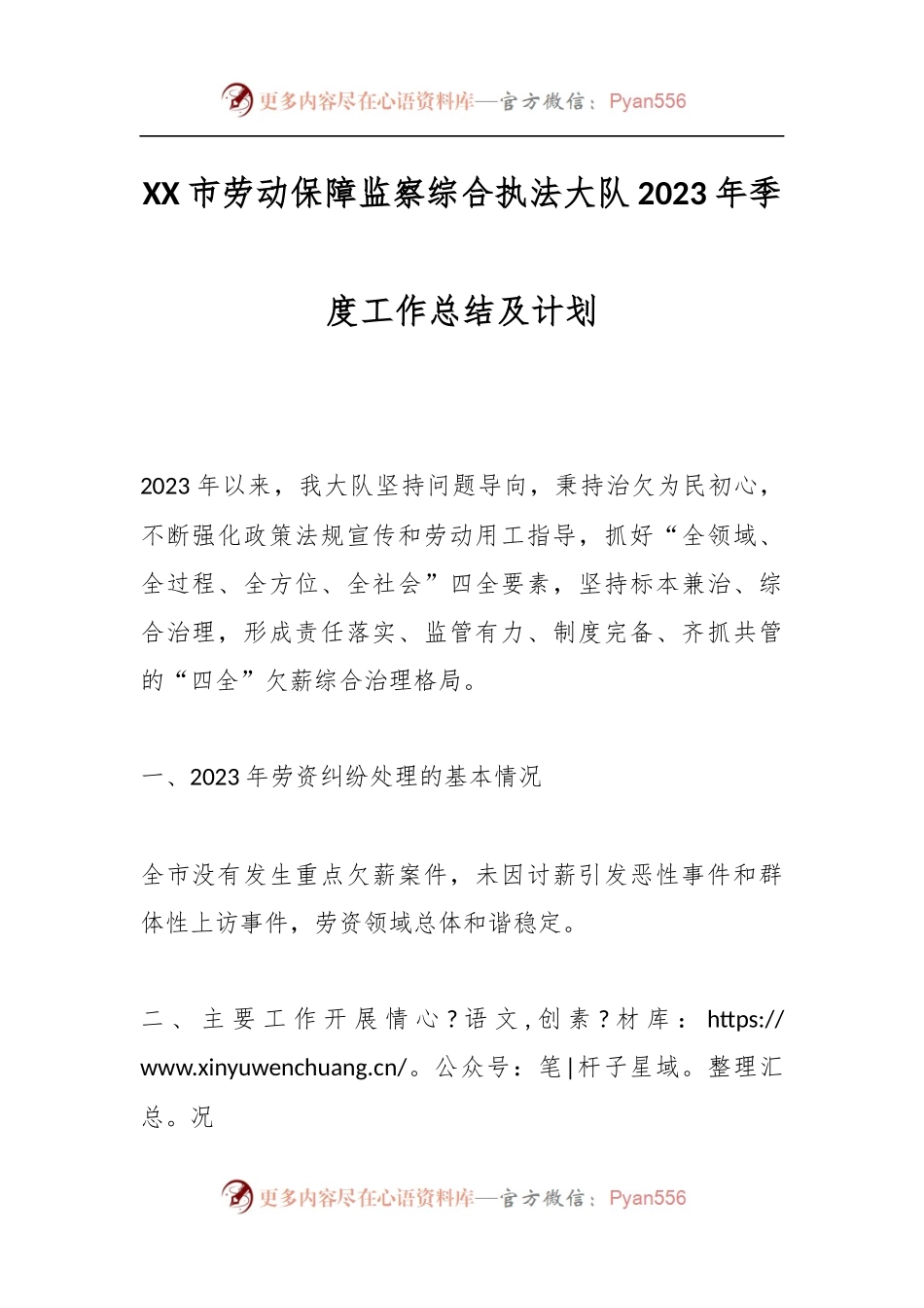 XX市劳动保障监察综合执法大队2023年季度工作总结及计划.docx_第1页