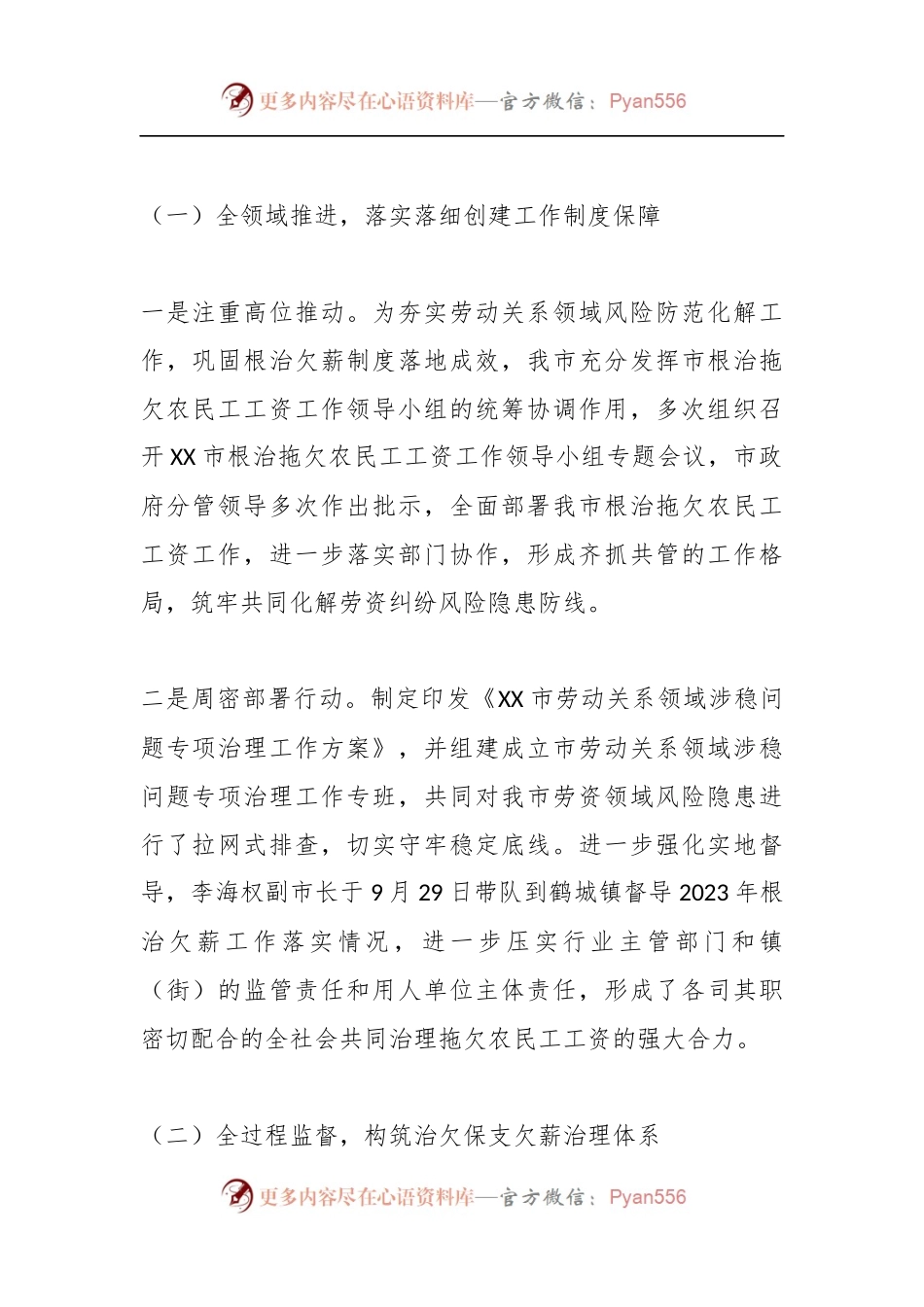 XX市劳动保障监察综合执法大队2023年季度工作总结及计划.docx_第2页