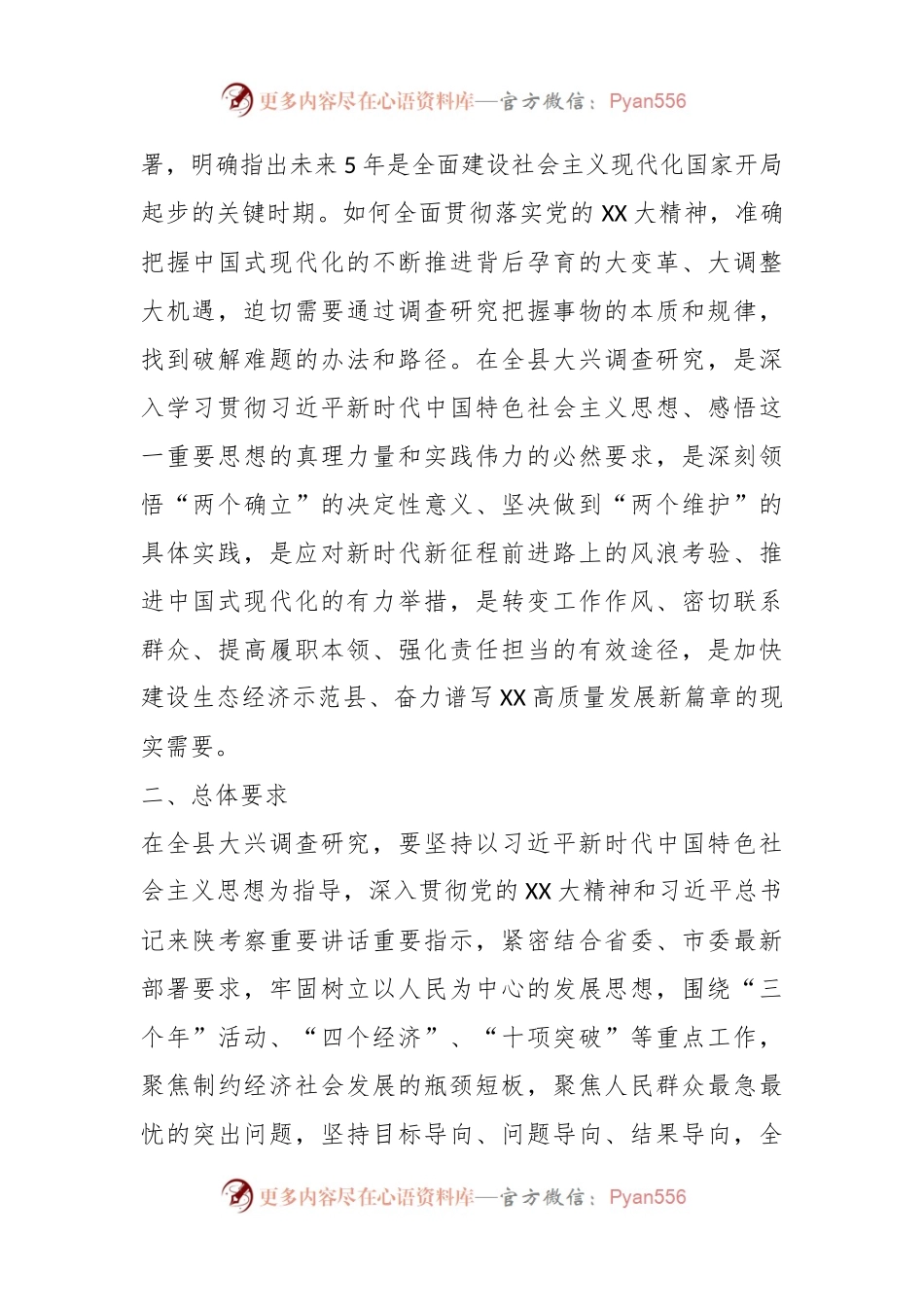 XX县年度大兴调查研究实施方案.docx_第2页