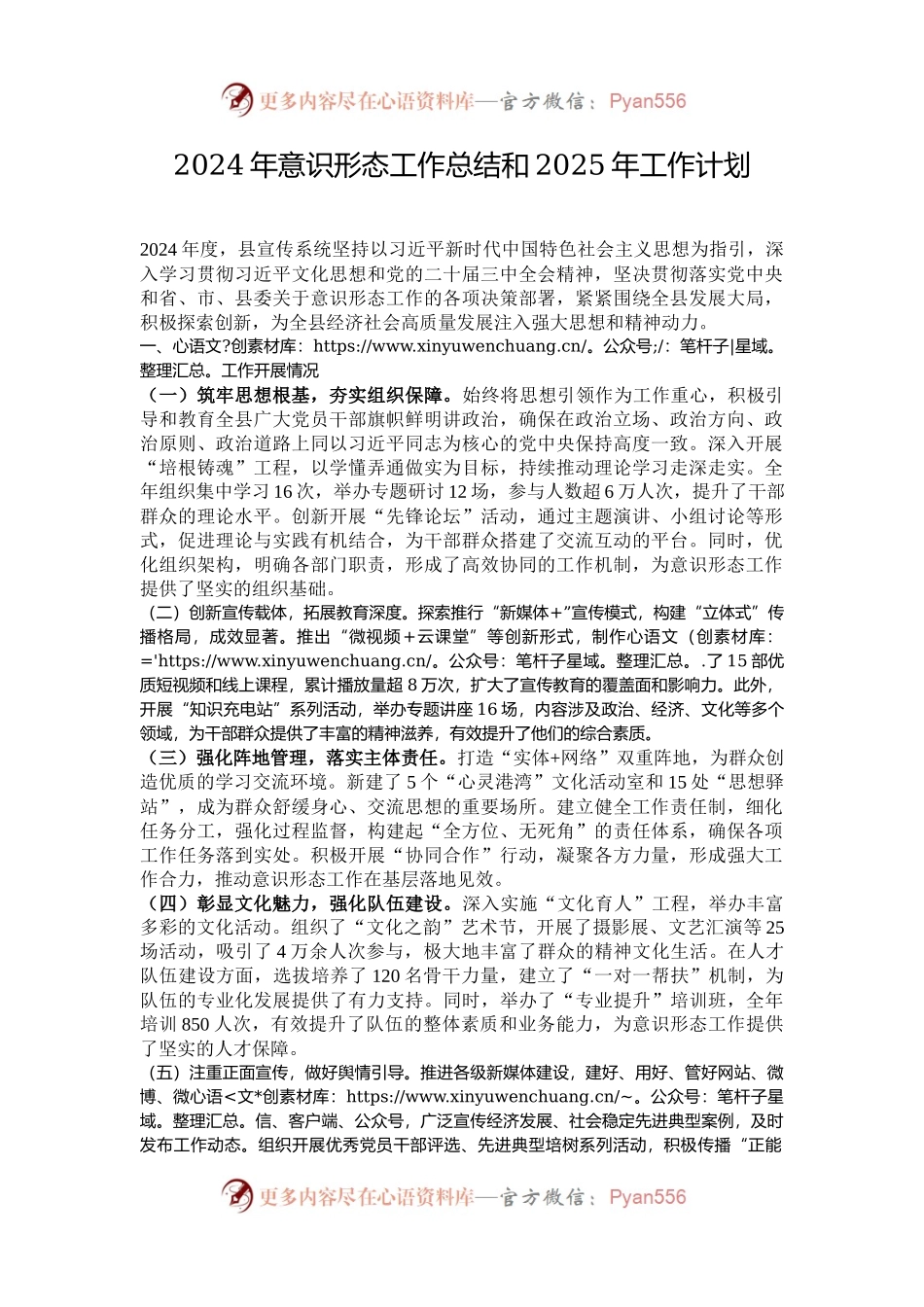 2024年意识形态工作总结和2025年工作计划.docx_第1页