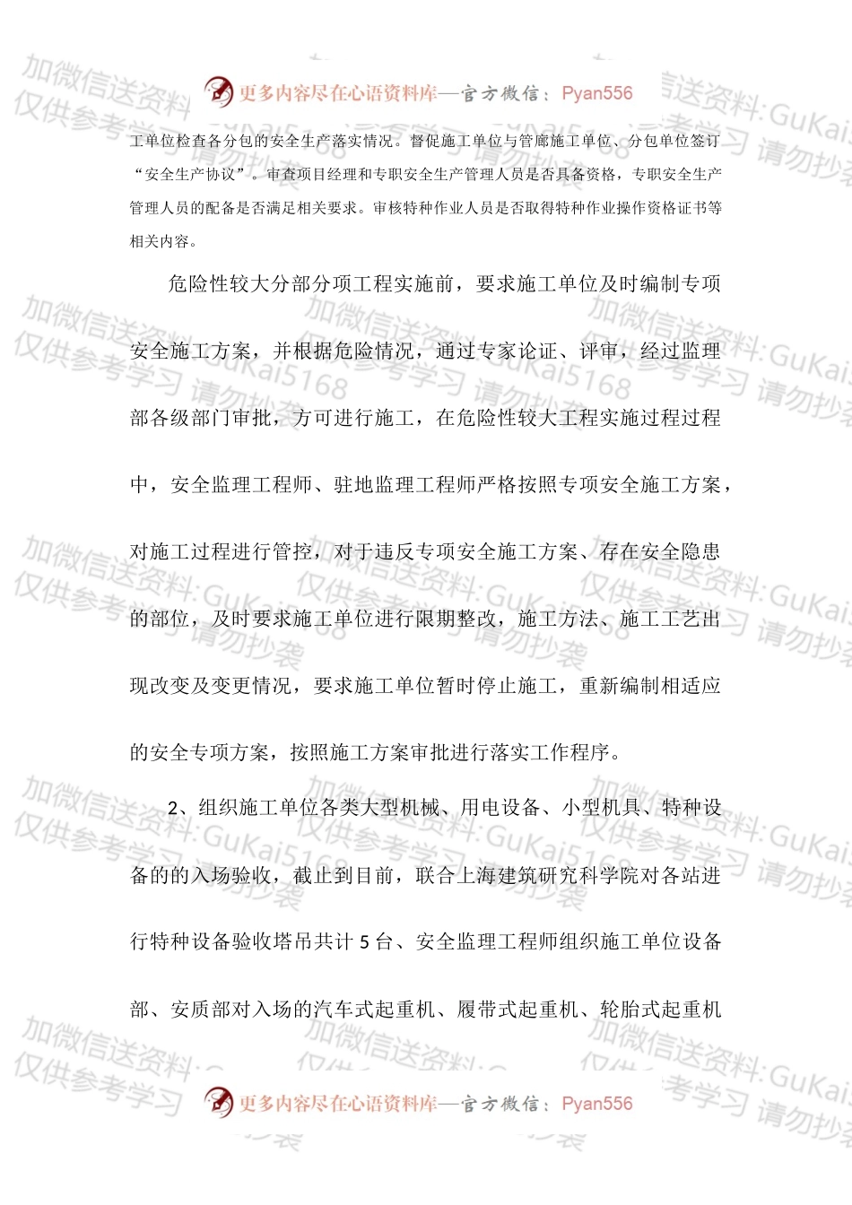 20XX年安全监理工程师工作总结.docx_第2页