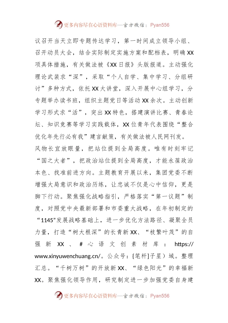 XX国企党委书记在巡回指导工作联席会上的发言材料.docx_第2页