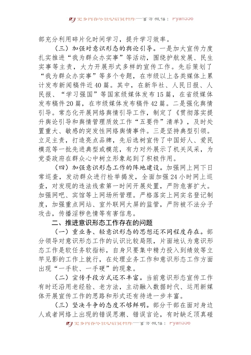 2024年上半年意识形态工作总结（二）.docx_第2页