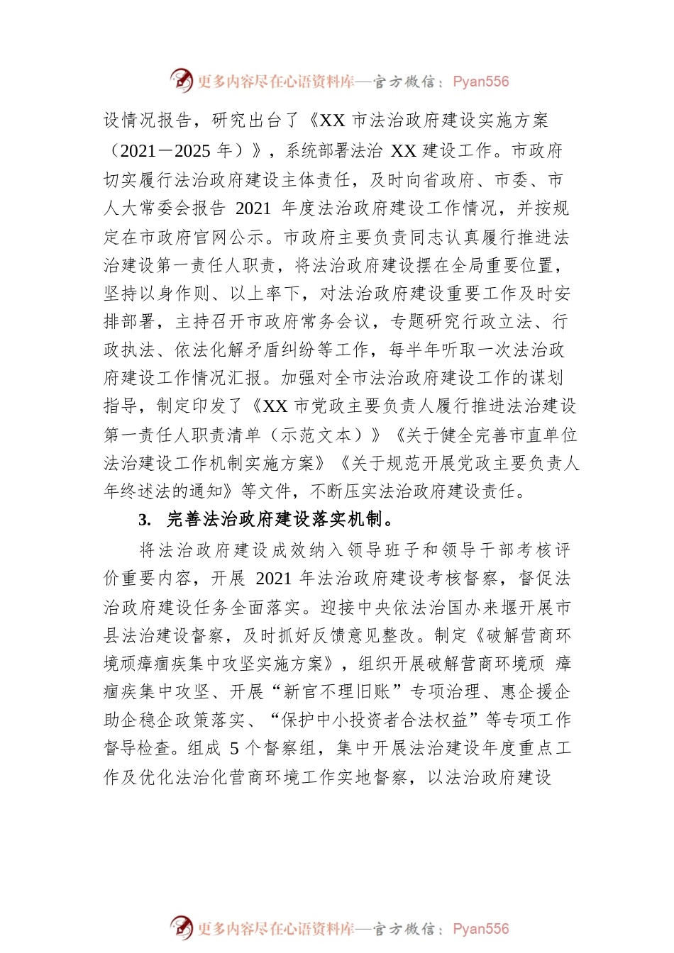 XX市人民政府关于2022年度法治政府建设情况的报告（20230228）.docx_第2页