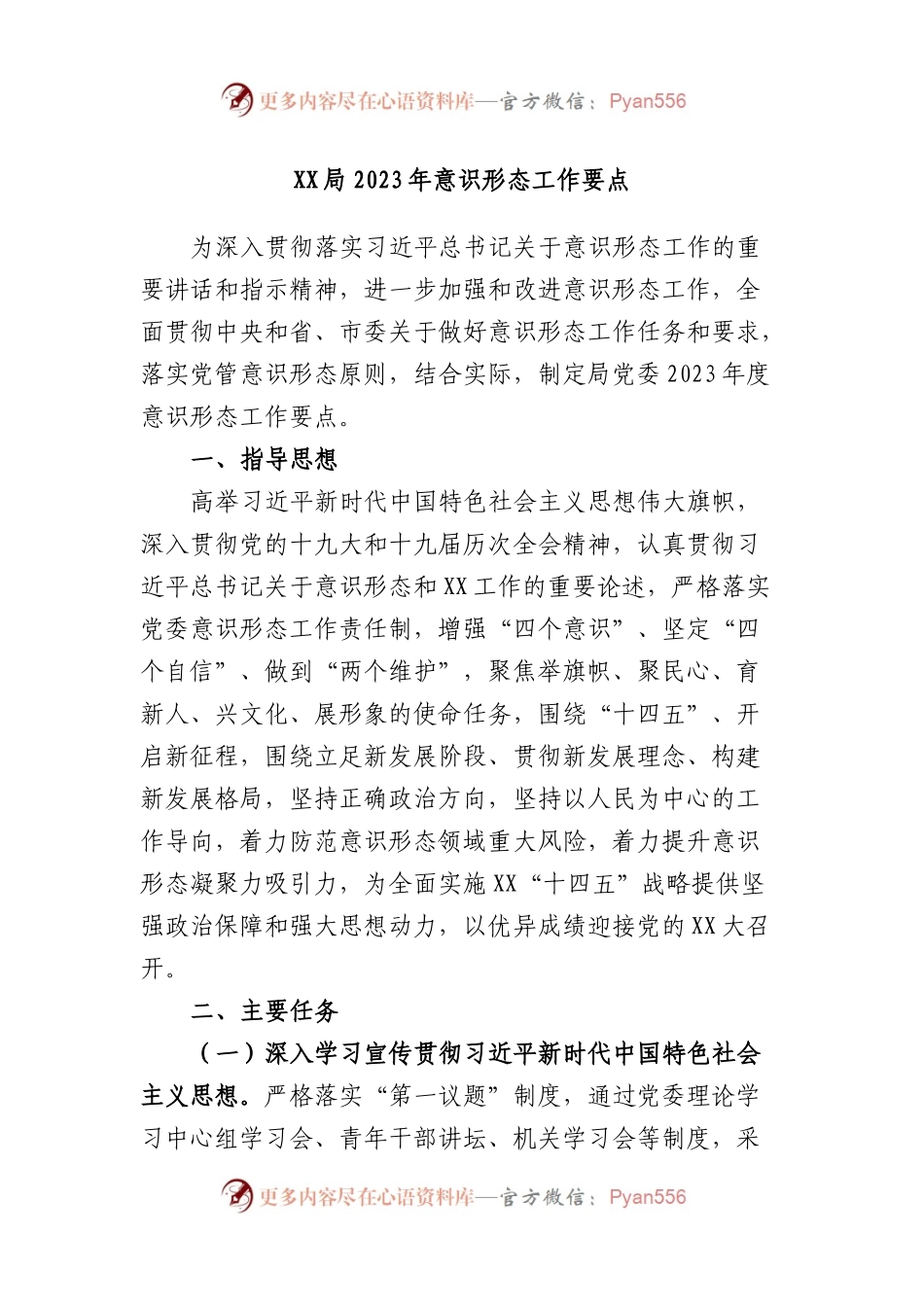 XX局2023年ysxt工作要点.docx_第1页