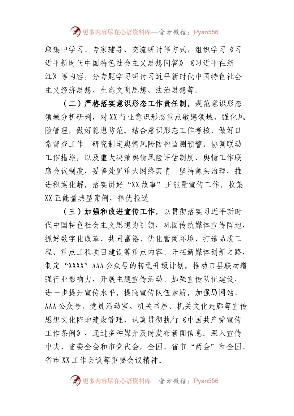 XX局2023年ysxt工作要点.docx_第2页
