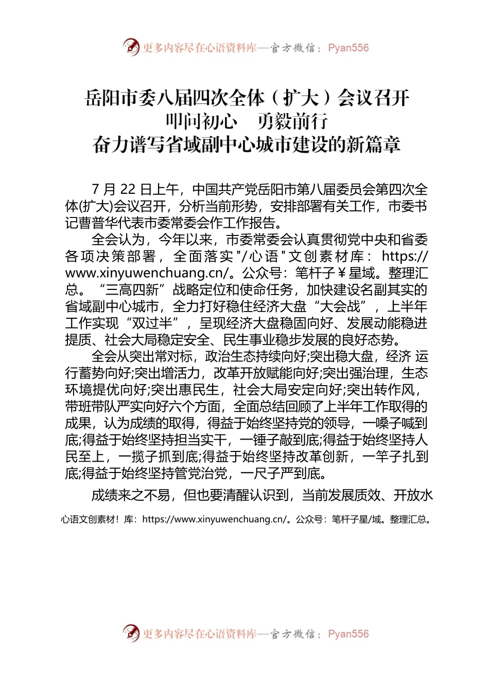 XX市委八届四次全体（扩大）会议召开.docx_第1页