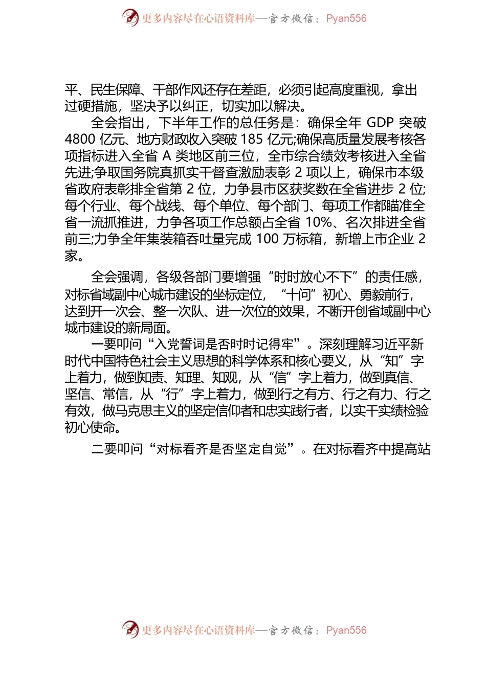XX市委八届四次全体（扩大）会议召开.docx_第2页