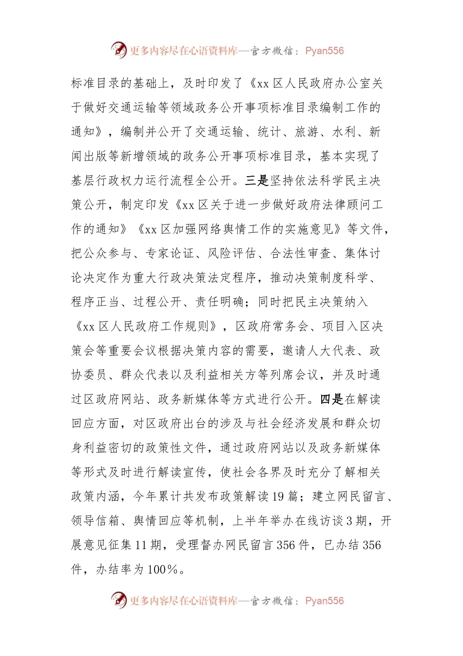 Xx区推进政务公开工作情况汇报.docx_第2页