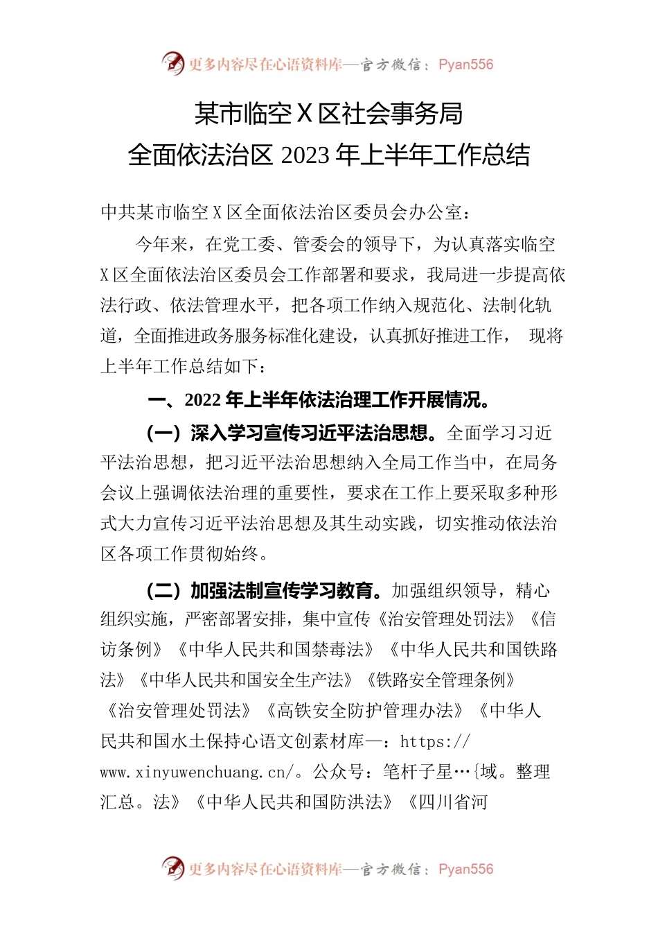 xx局全面依法治区 2022年上半年工作总结.docx_第1页