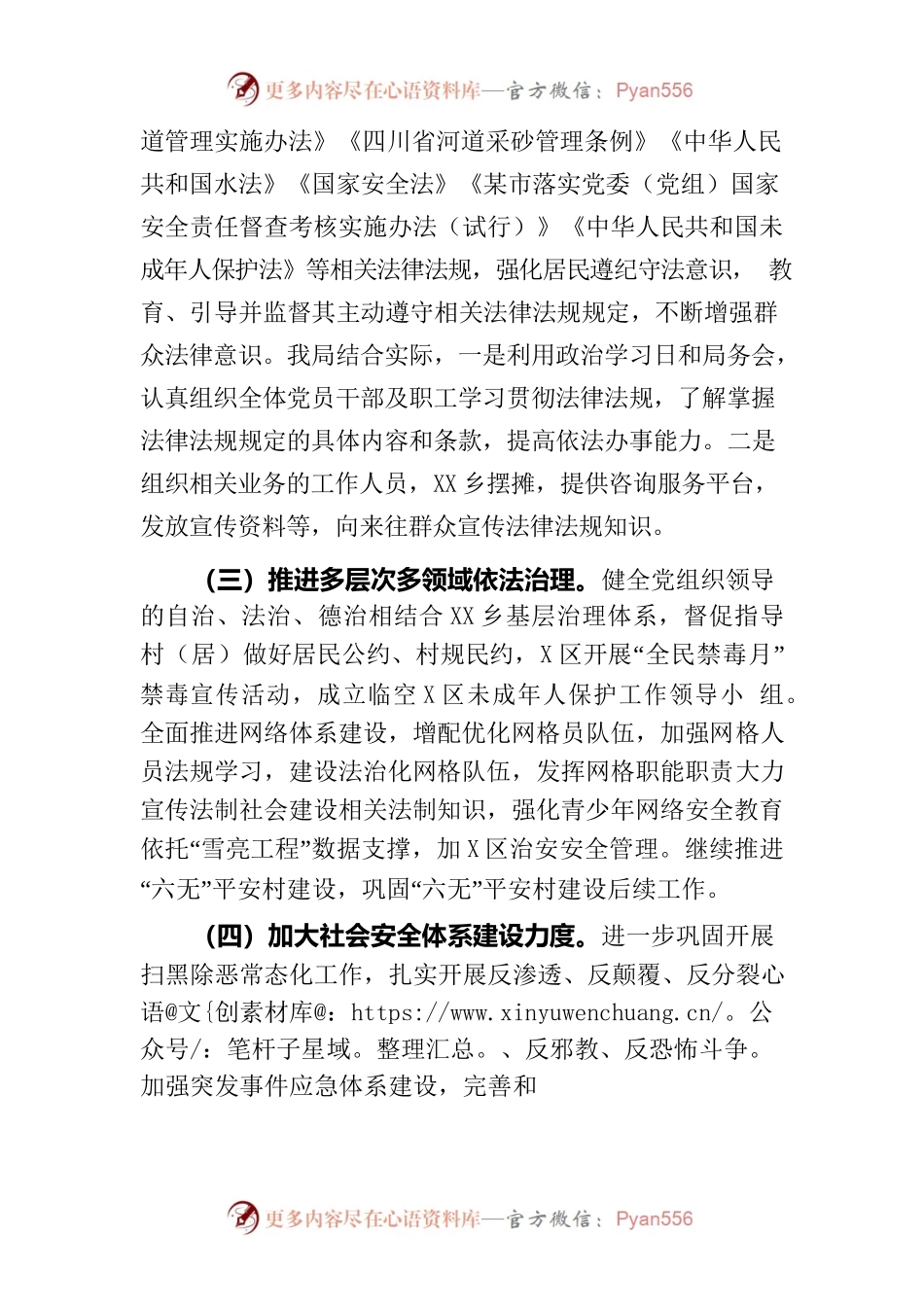 xx局全面依法治区 2022年上半年工作总结.docx_第2页