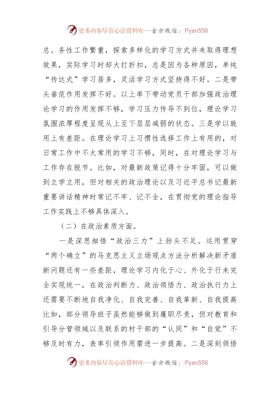 2023年度主题教育专题民主生活会个人对照检查发言稿提纲（新6个对照方面）.docx_第2页