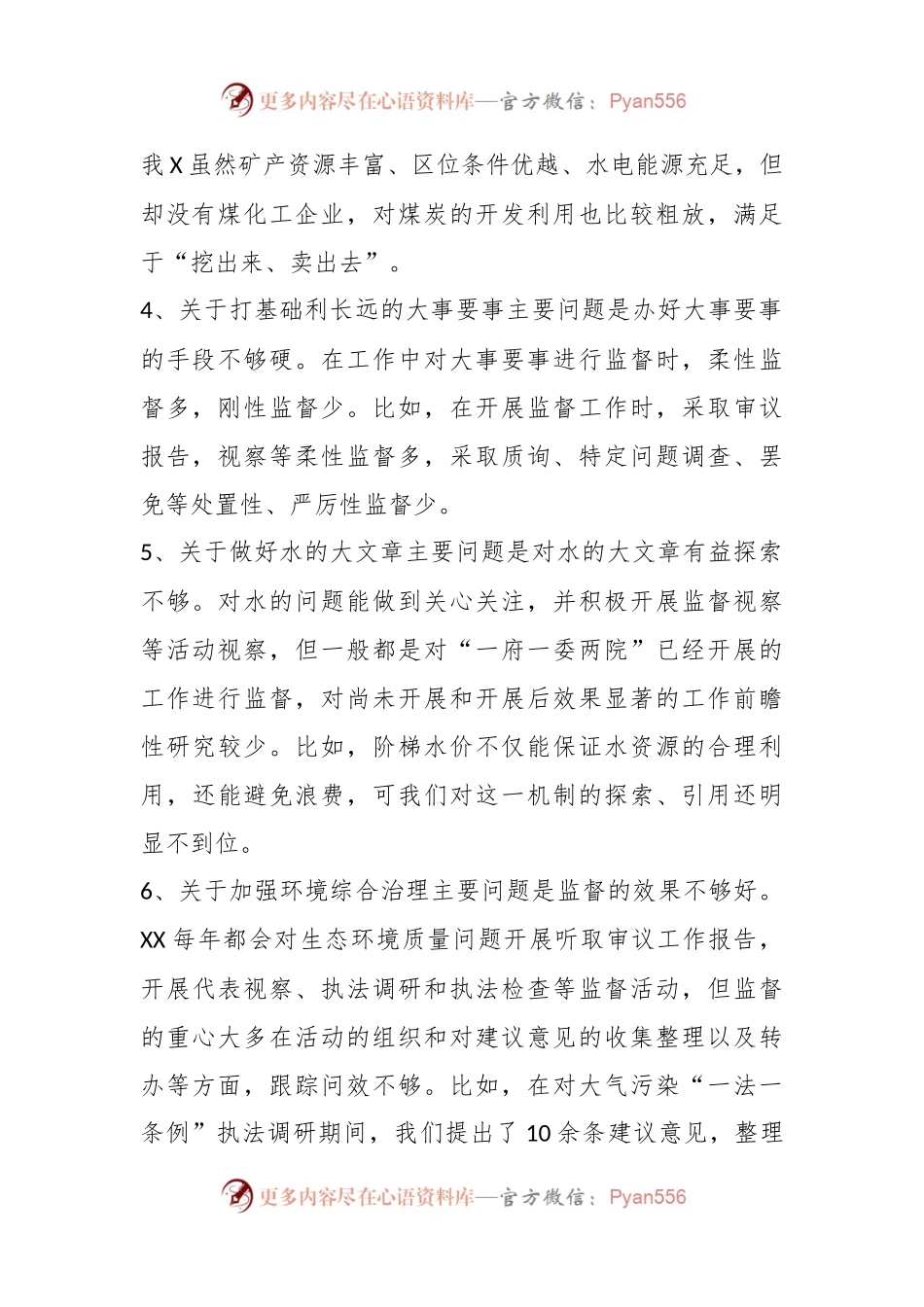 XX党员年度组织生活会对照检查材料.docx_第2页