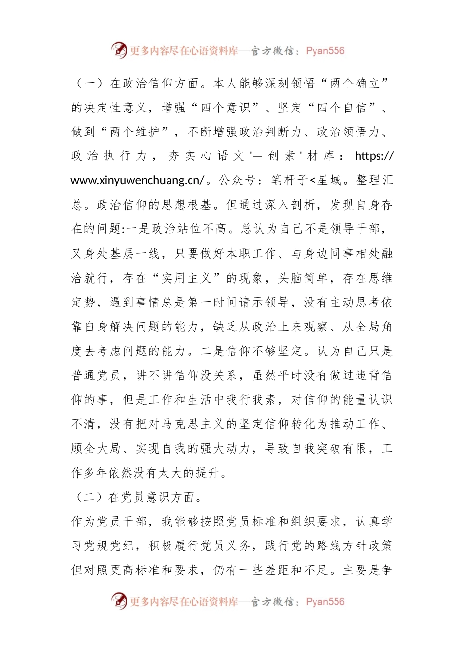 20XX年度党员干部组织生活会六个方面对照检查材料.docx_第2页