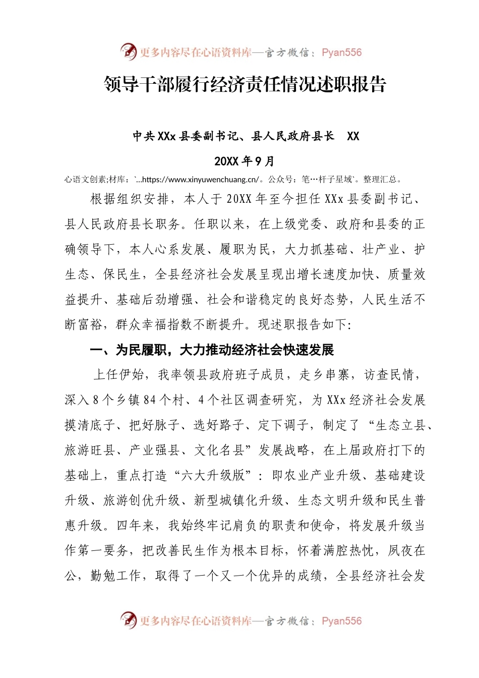 XX县长任期履行经济责任情况述职报告.docx_第1页