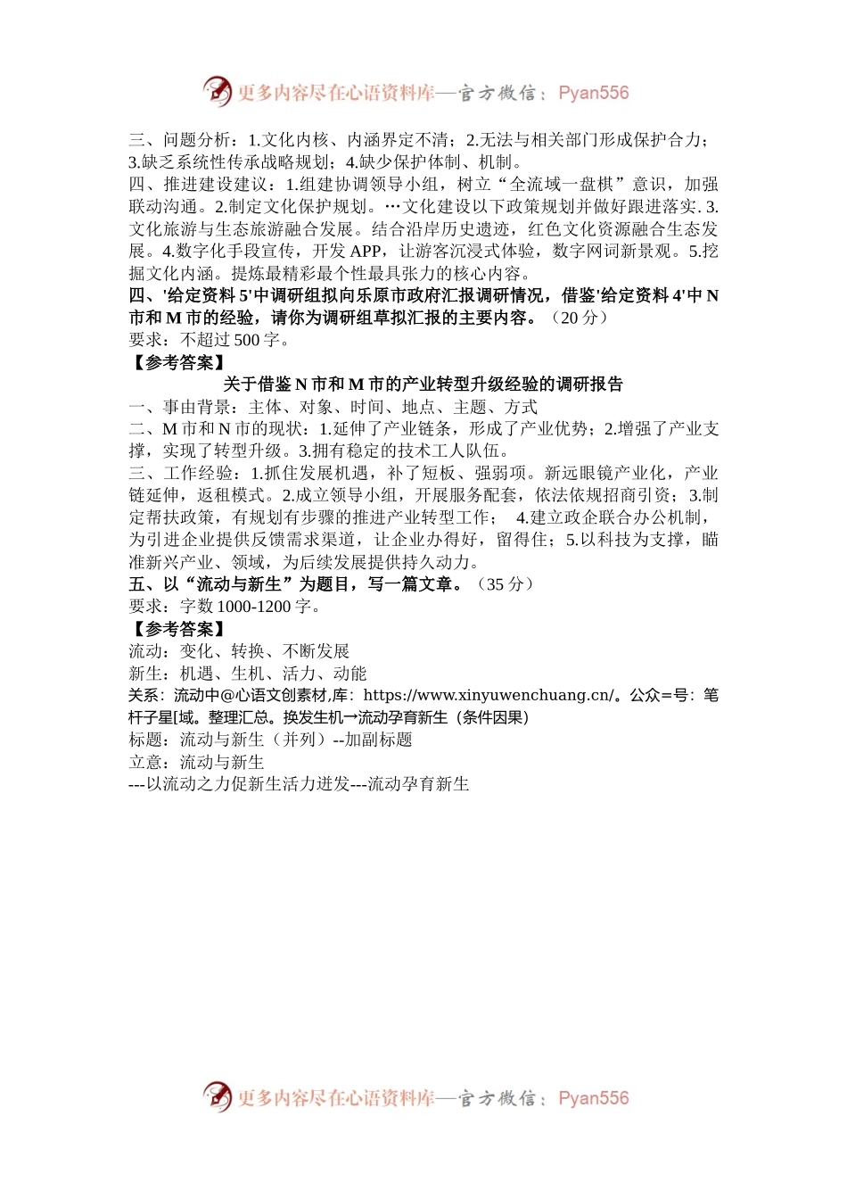 2023年山东国家公务员申论考试真题及答案-副省级.docx_第2页