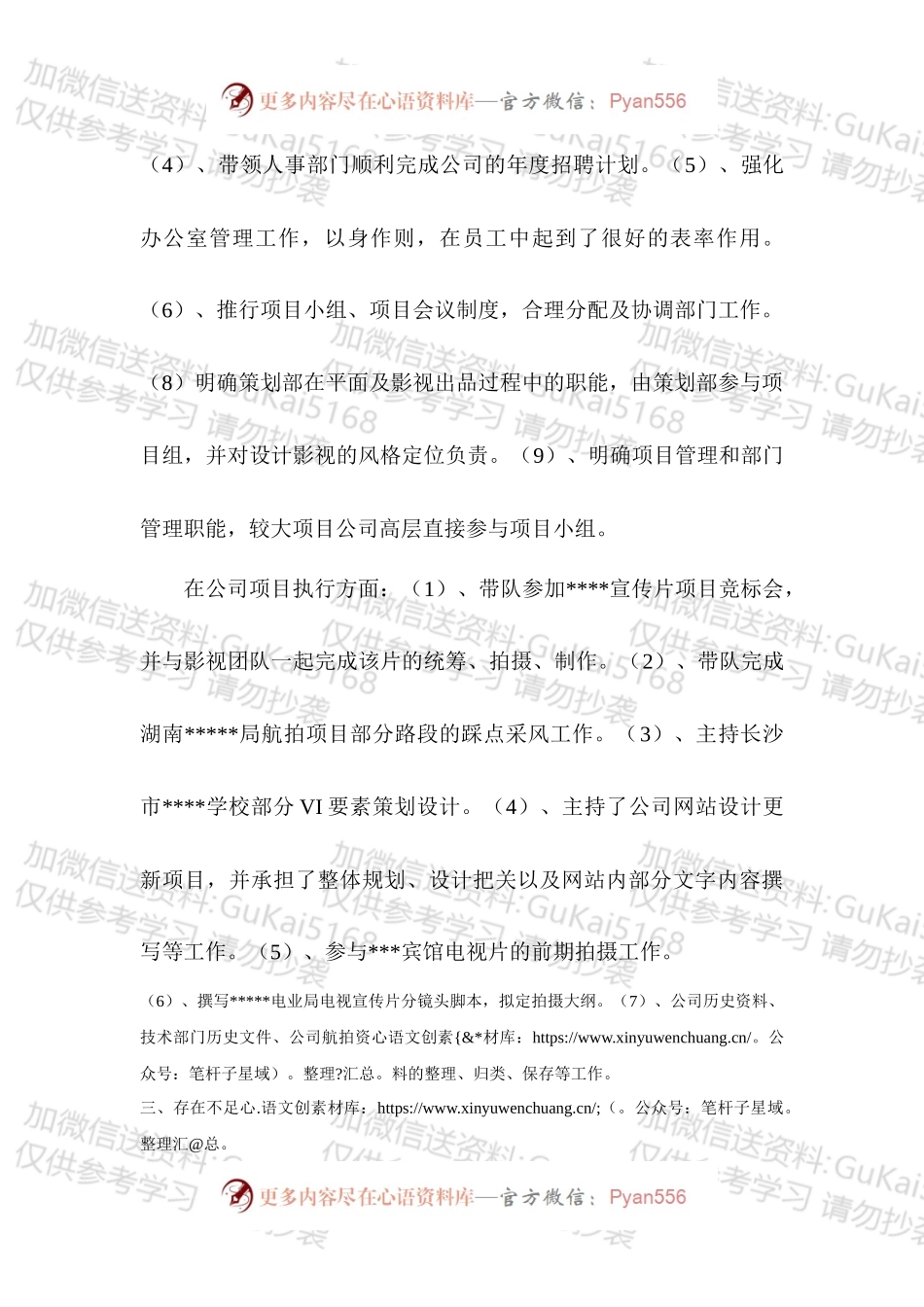 20XX年公司副总经理岗位工作总结.docx_第2页
