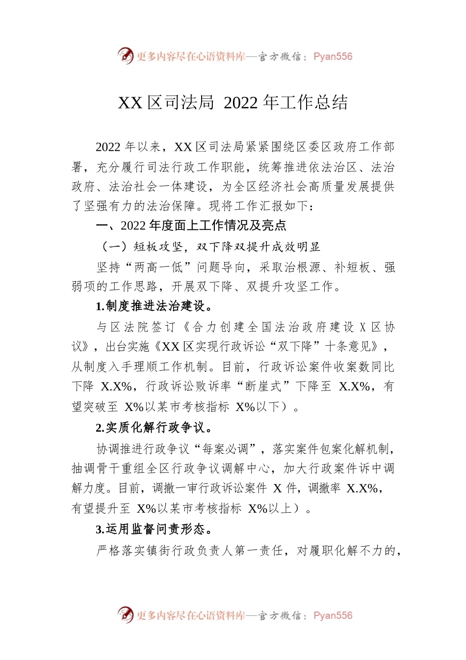 XX区司法局2022年工作总结（20221214）.docx_第1页