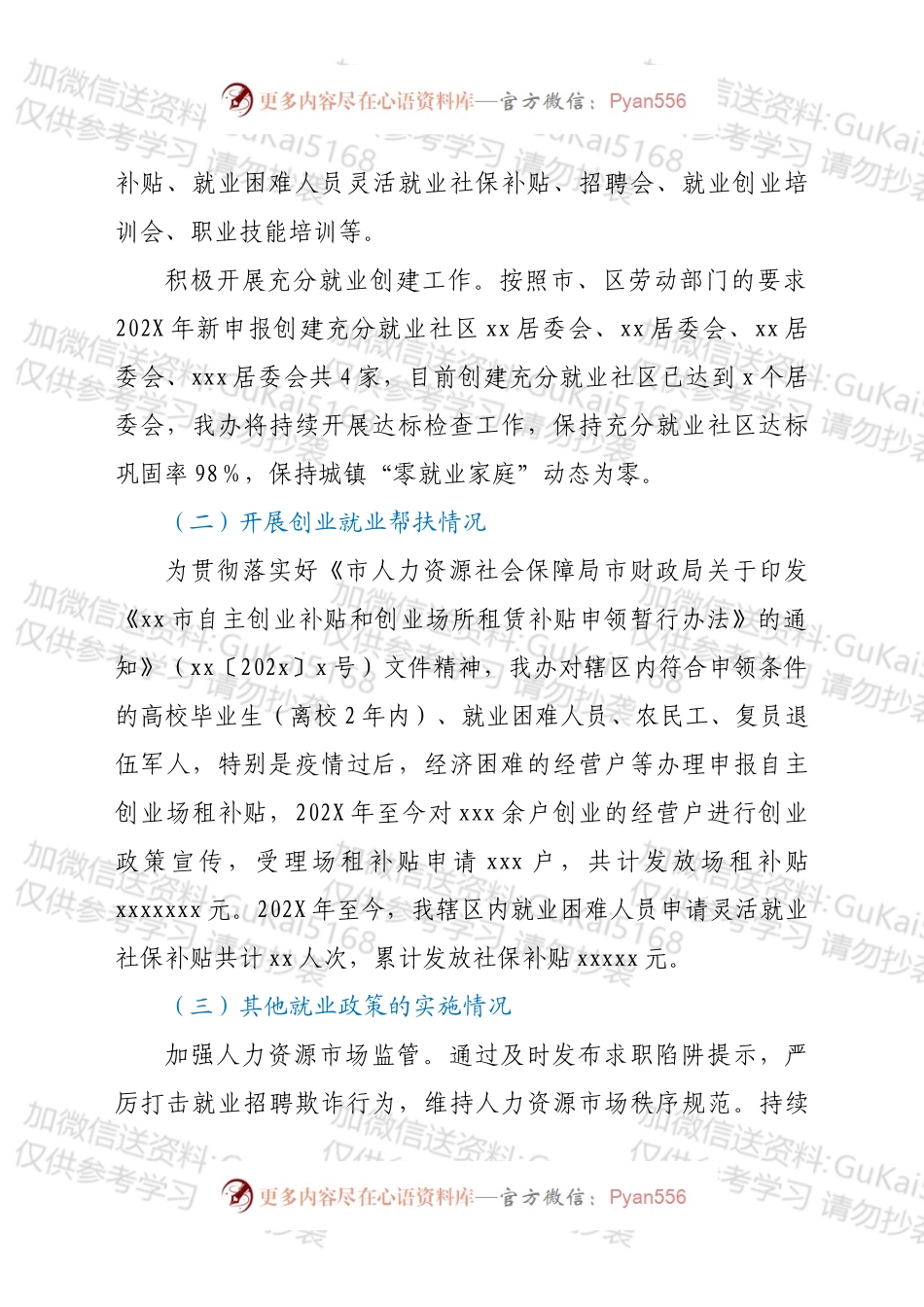 xxx街道办事处就业促进“一法一条例”贯彻落实情况汇报.docx_第2页